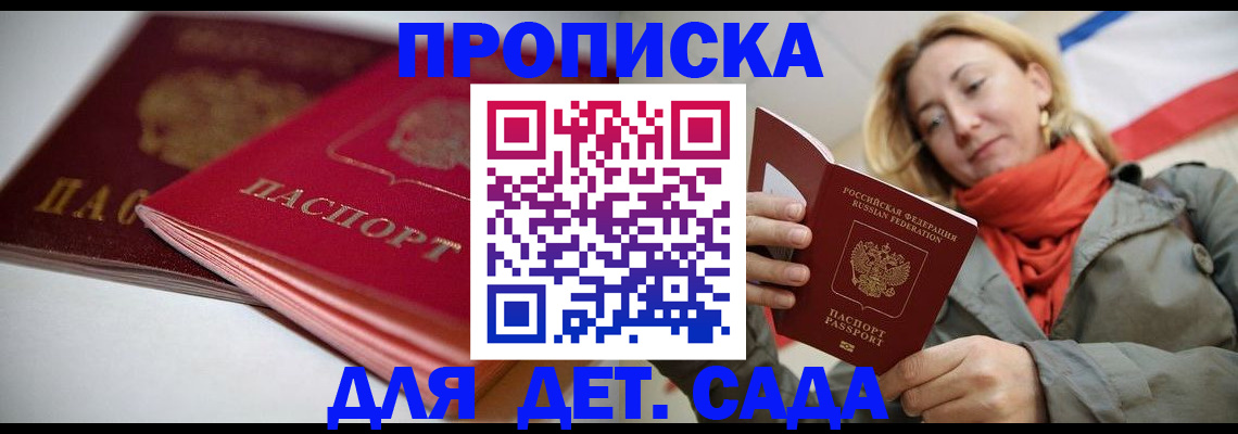 прописка в Сосновке