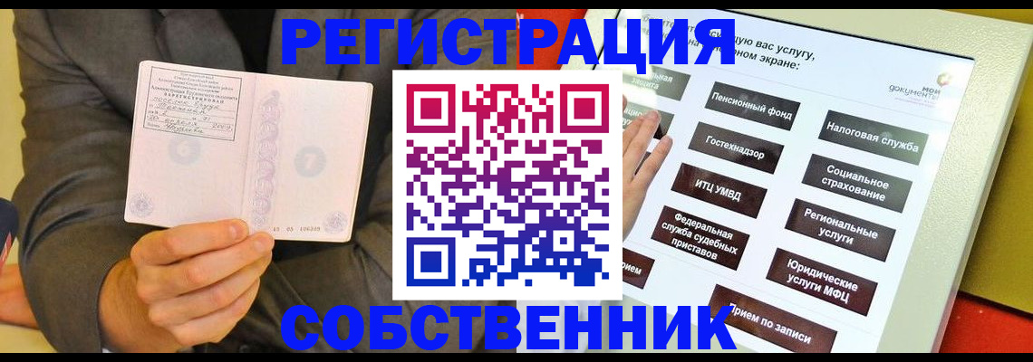 прописка регистрация в Сосновке
